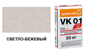 Цветной кладочный раствор quick-mix VK 01.В светло-бежевый 30 кг для дома