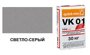 Цветной кладочный раствор quick-mix VK 01.C светло-серый 30 кг для дома