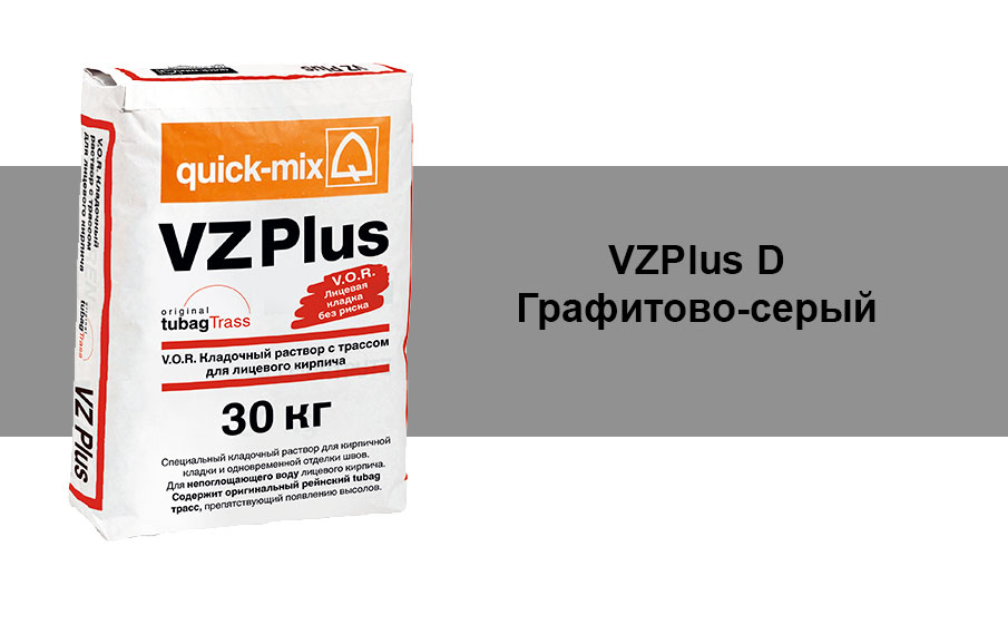 Цветной кладочный раствор quick-mix VZ plus.D графитово-серый 30 кг для дома