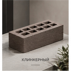 Клинкерный