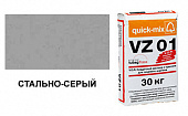 Цветной кладочный раствор quick-mix VK 01.Т стально-серый 30 кг