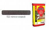 Цветной кладочный раствор weber.vetonit МЛ 5 темно-серый №152 25 кг